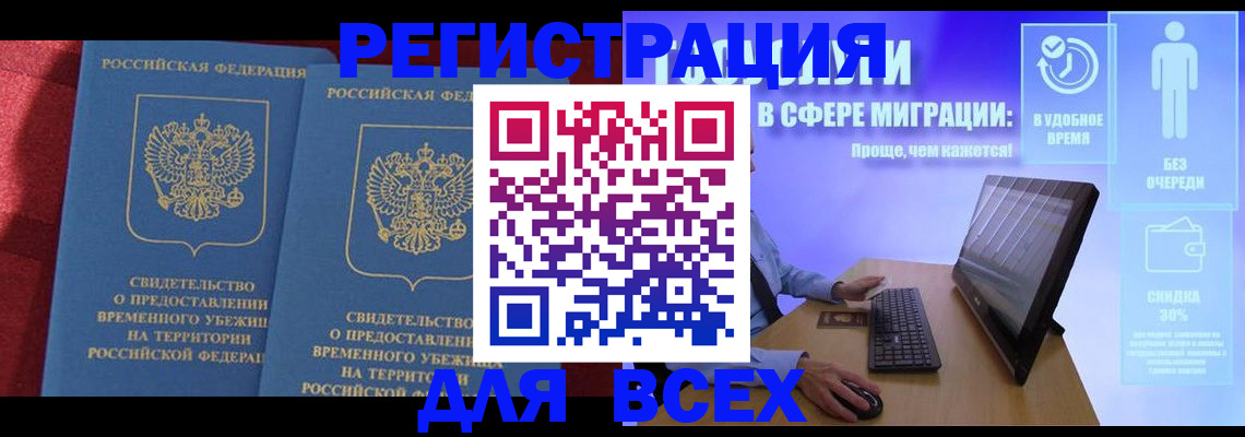 временная регистрация купить в Судаке