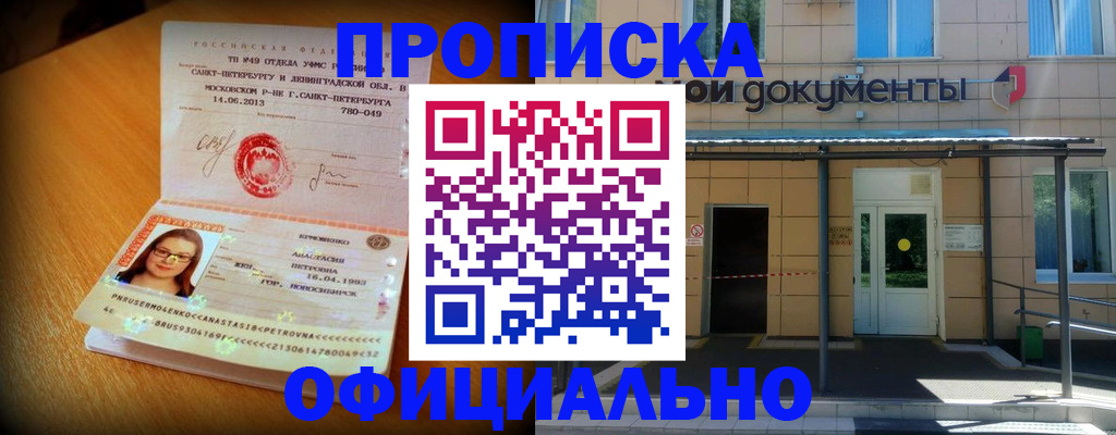 прописка для военкомата в Судаке