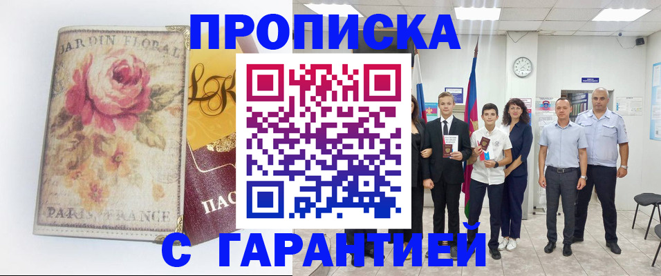 купить прописку в Судаке