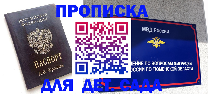 временная регистрация в квартире в Судаке