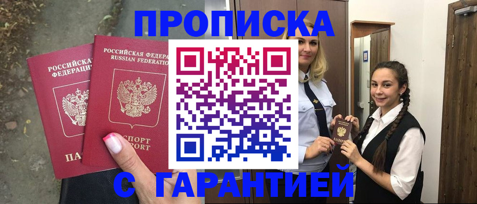 временная регистрация купить в Судаке