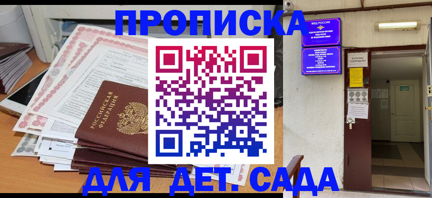 временная регистрация для школы в Судаке