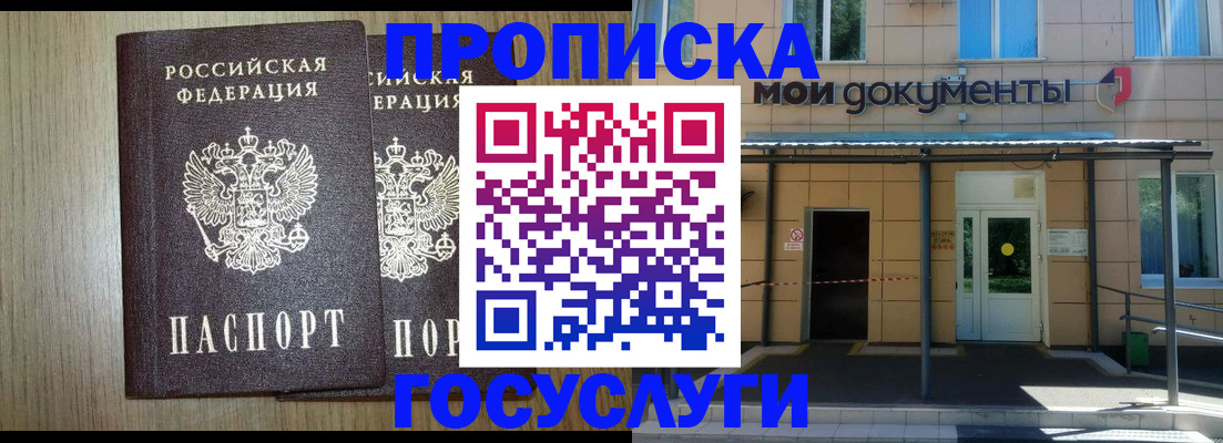 временная регистрация купить в Судаке