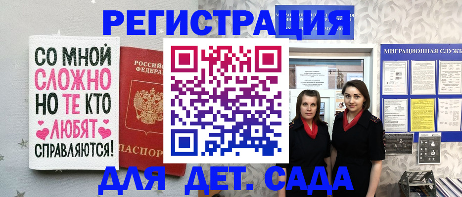 временная регистрация для всех в Судаке